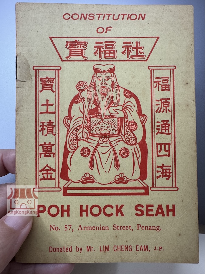 槟城宝福社章程 Constitution of Poh Hock Seah